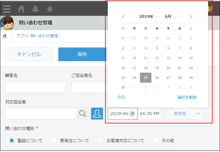 スクリーンショット:レコードの追加画面でカレンダーを表示している