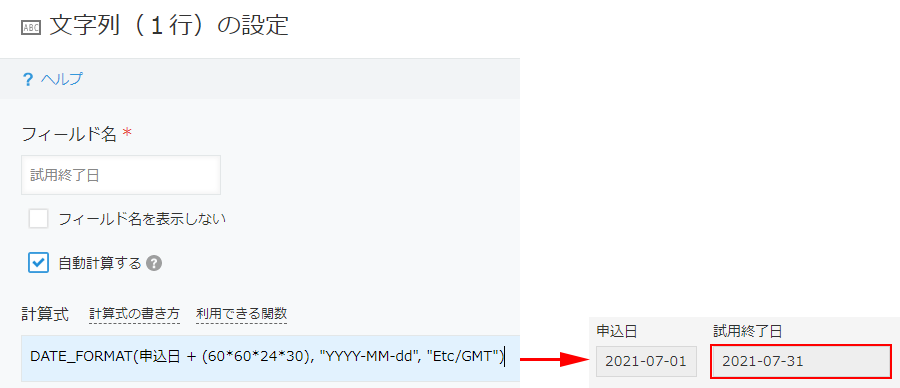 スクリーンショット:試用終了日を自動で計算している画像