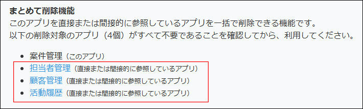 スクリーンショット:まとめて削除するアプリを枠線で強調している