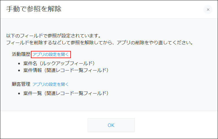 スクリーンショット：［アプリの設定を開く］リンクを枠線で強調している