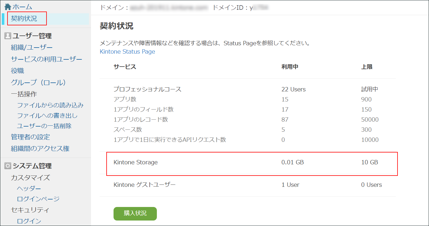 Screenshot: The information for "Kintone storage" is outlined on the "Service usage" screen