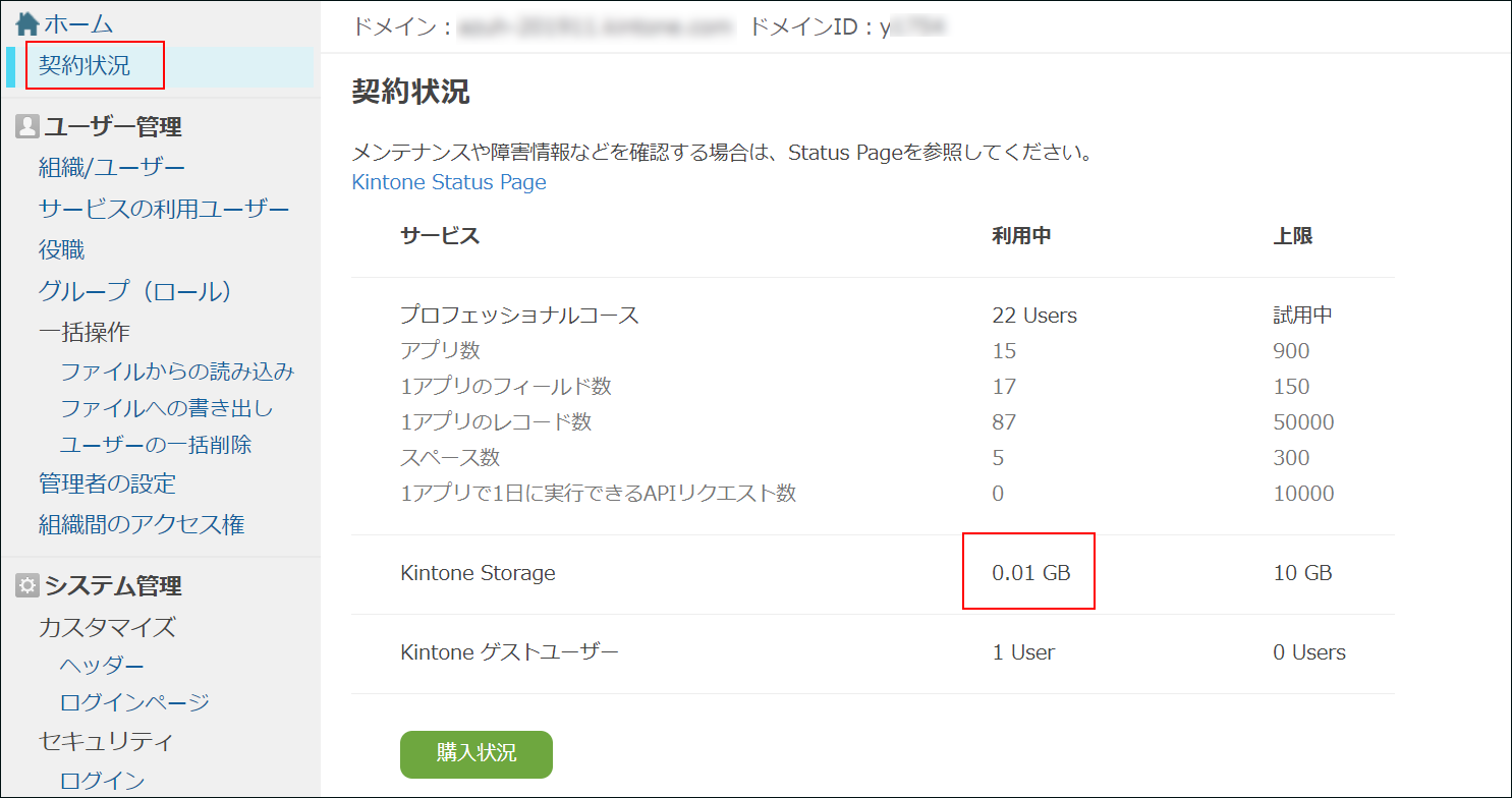 スクリーンショット：［契約状況］画面で［Kintone Storage］の［利用中］列に表示されているストレージ使用量を枠線で強調している