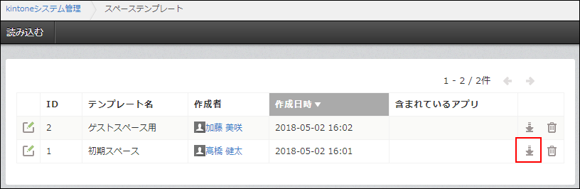 スクリーンショット:テンプレートを書き出すアイコンが枠線で強調されているスペーステンプレートの一覧