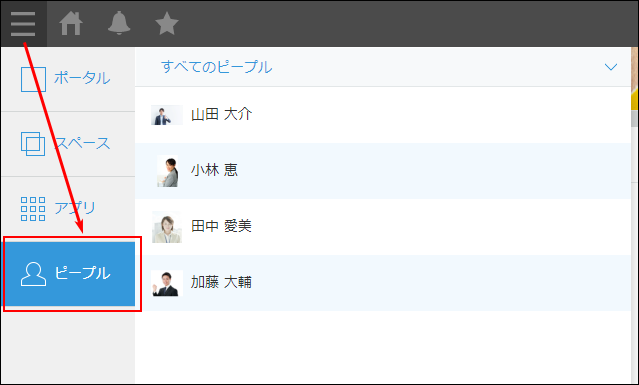 スクリーンショット:サイドメニューアイコンからピープルを開く手順を矢印を使って説明している