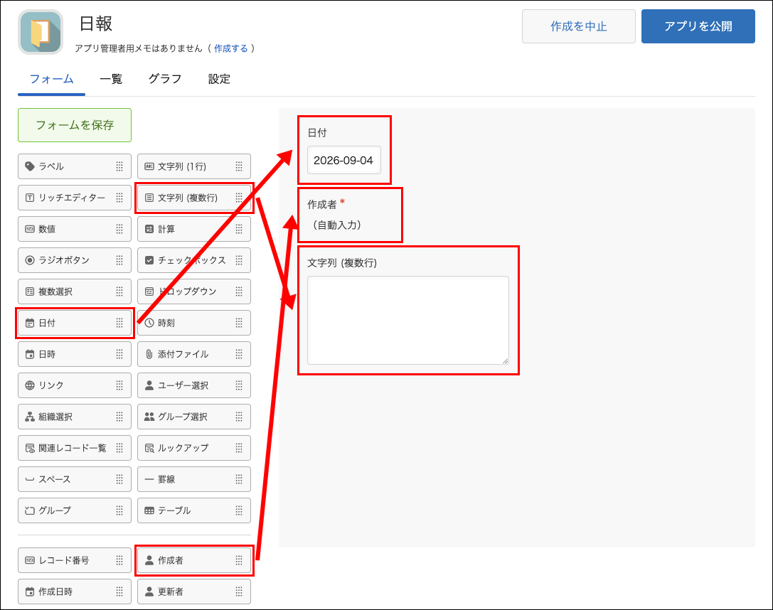 スクリーンショット:フォーム設定画面で上記フィールドを配置する