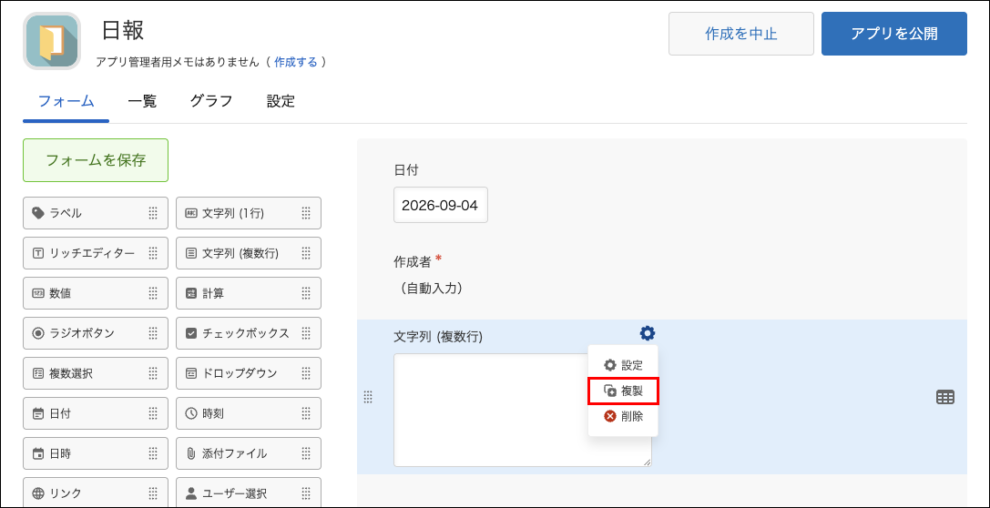 スクリーンショット:フィールドを複製する