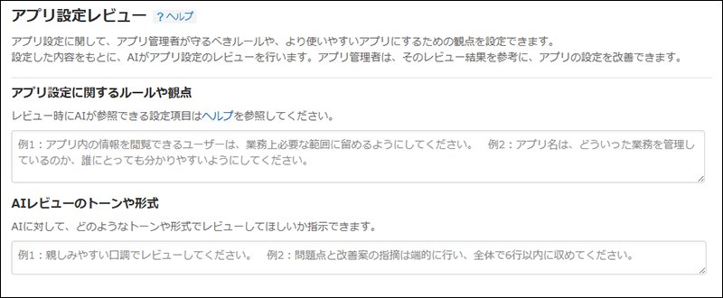 スクリーンショット：［アプリ設定レビュー］を強調している