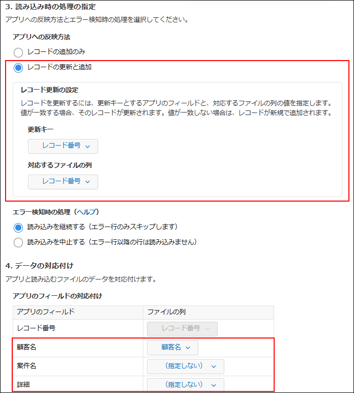 スクリーンショット:アプリのフィールドと読み込むファイルの列を対応付けている