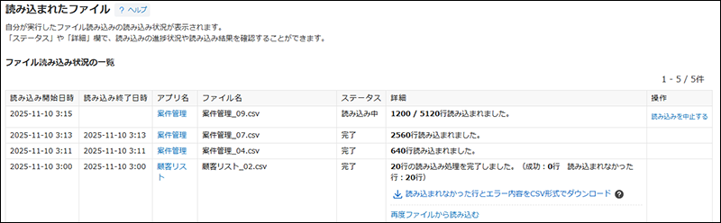 スクリーンショット：［読み込まれたファイル］画面