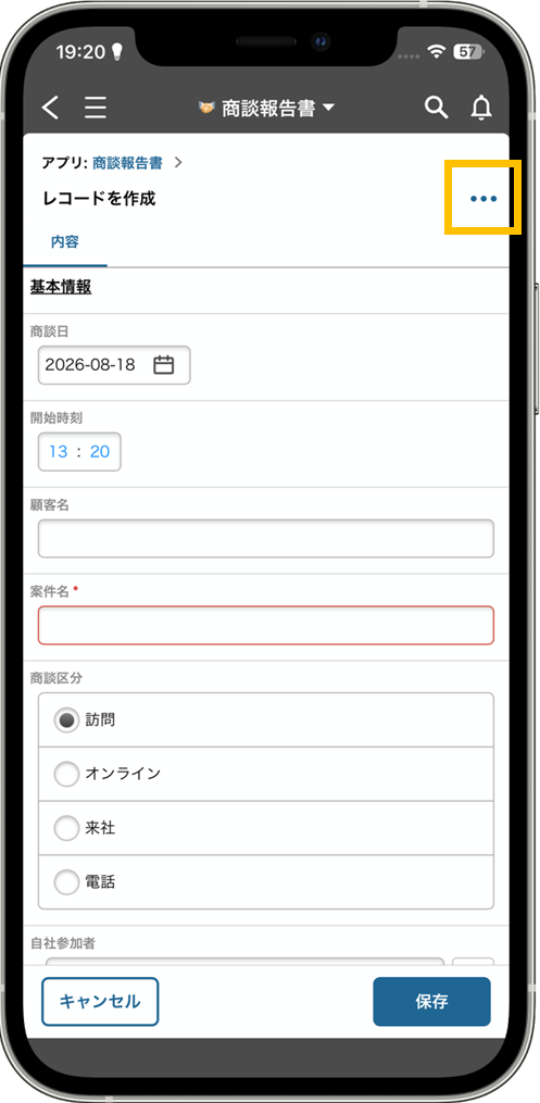レコードの追加画面(モバイル)の「…」メニューで「レコードの音声入力」を選択している画面