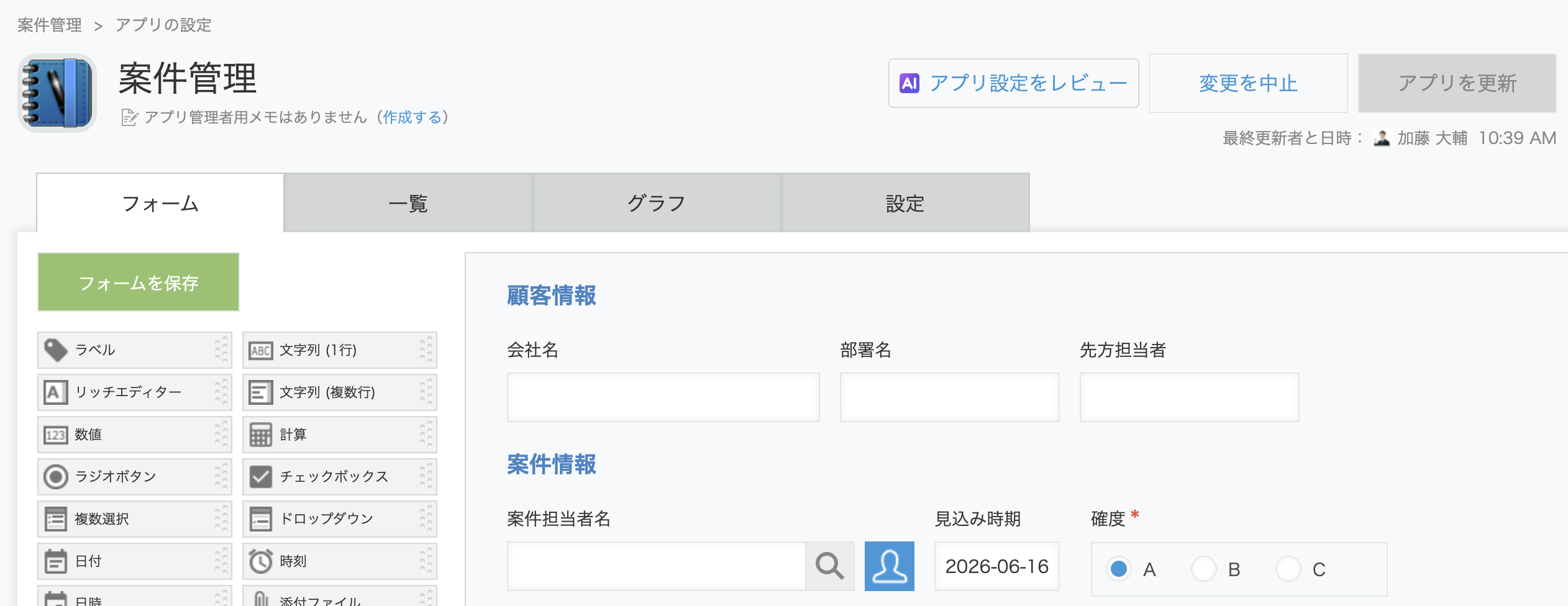 従来のアプリ設定画面のトップページ(フォームタブ)