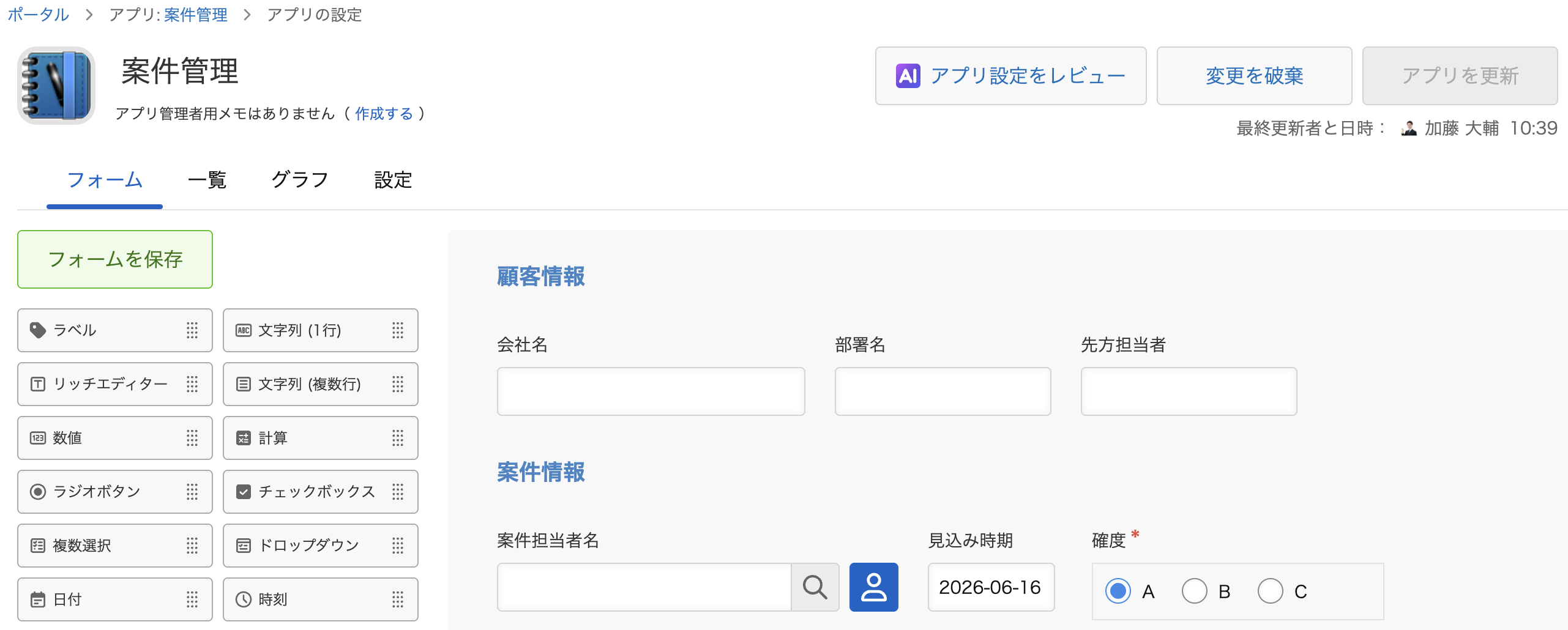 刷新後のアプリ設定画面のトップページ(フォームタブ)