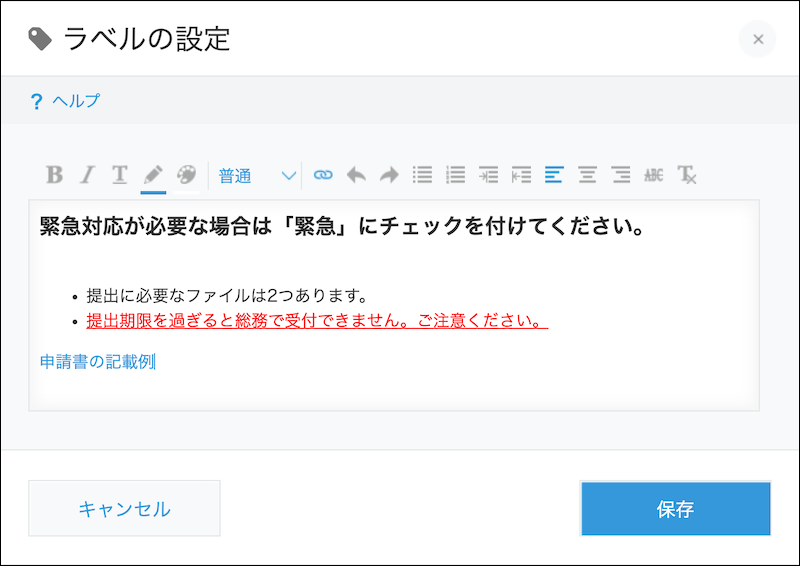 スクリーンショット:ラベルの設定画面