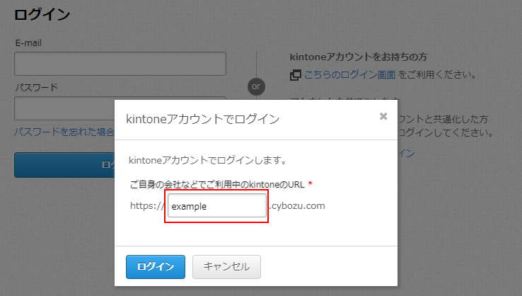 スクリーンショット:サブドメインの入力欄が強調されている