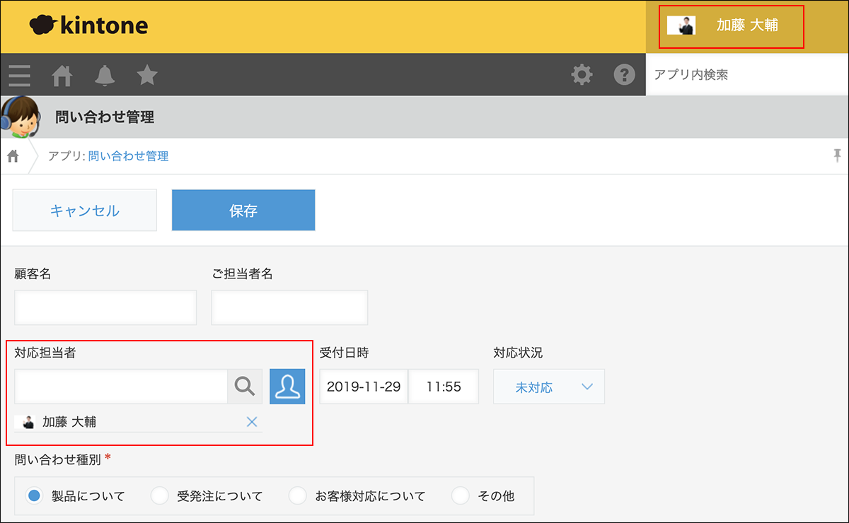 スクリーンショット:レコード登録時にログインユーザーが初期値で表示されている
