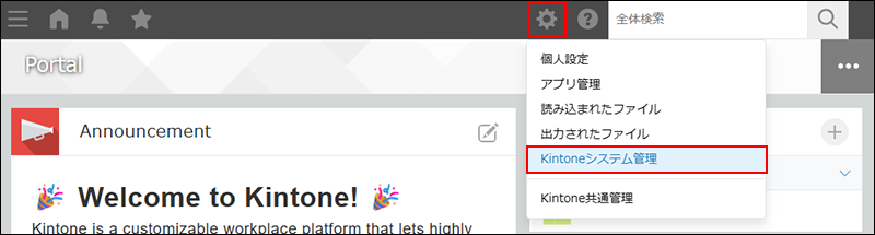 截图：用线框圈出［设置］图标和［Kintone系统管理］的链接