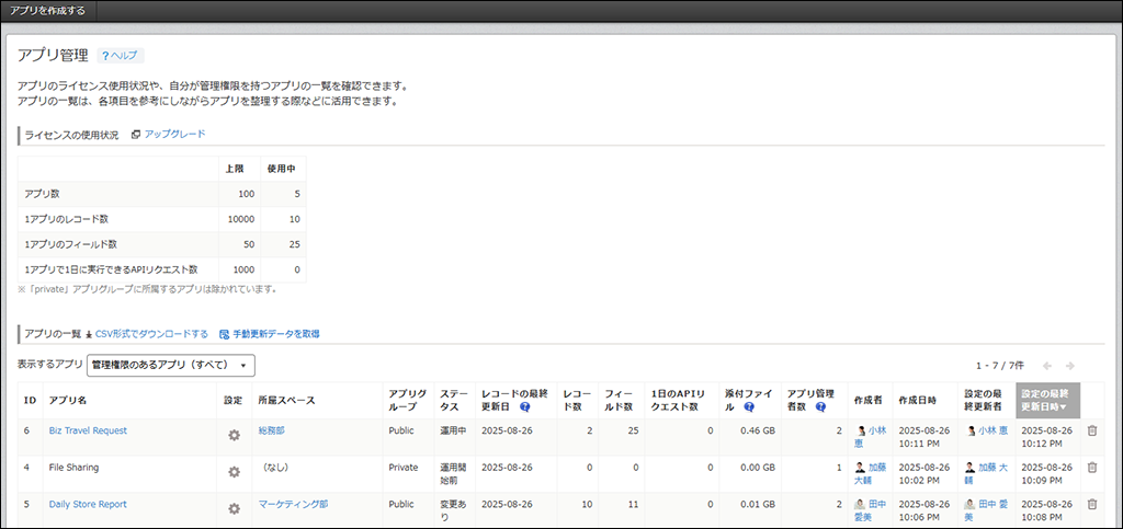 截图：［应用管理］页面