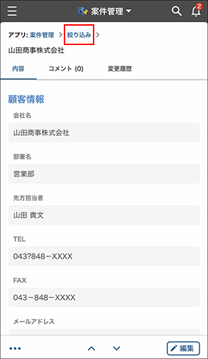 スクリーンショット：パンくずリストの［絞り込み］を枠線で強調している
