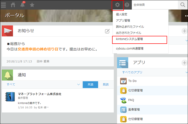 スクリーンショット：［Kintoneシステム管理］画面を開くまでの動線を示している