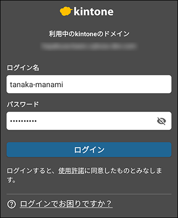 スクリーンショット:ログイン名とパスワードを入力する画面