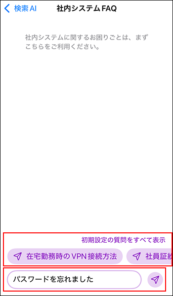 スクリーンショット：質問や指示を入力している様子