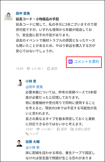 截圖：貼文中［摘要回覆］被高亮顯示。
