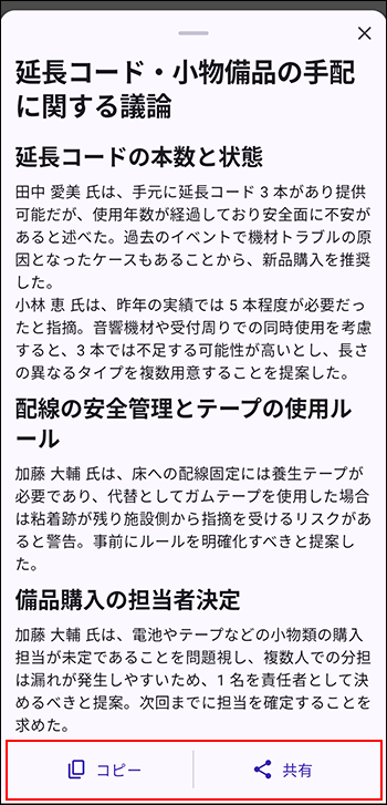 截圖：強調複製與分享的摘要結果畫面