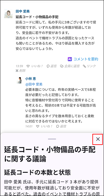 截圖：強調［關閉］按鈕