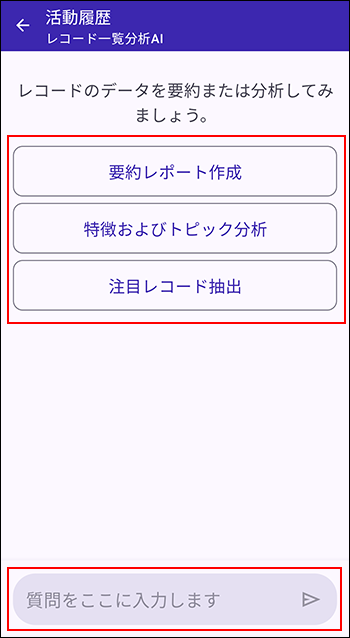スクリーンショット:質問や指示を入力している様子