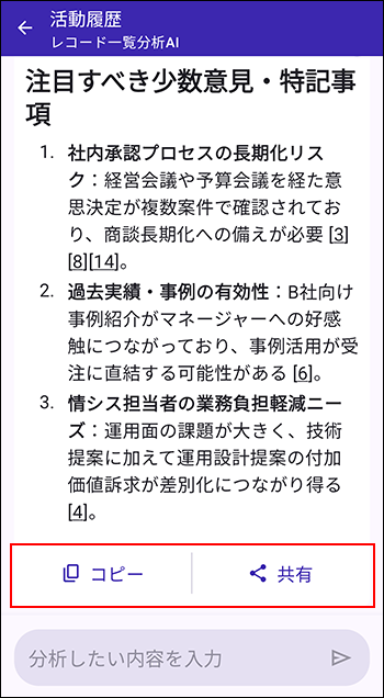 スクリーンショット：［コピー］と［共有］が強調されている