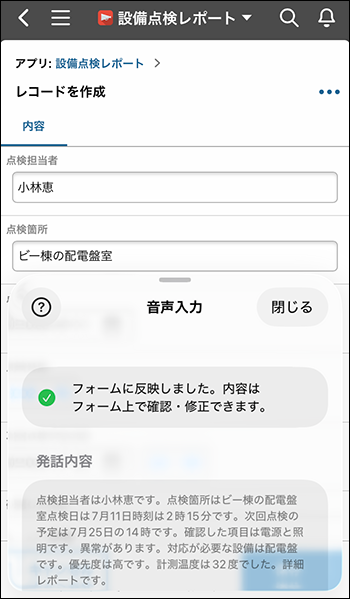 スクリーンショット:振り分けられた入力内容を確認する画面
