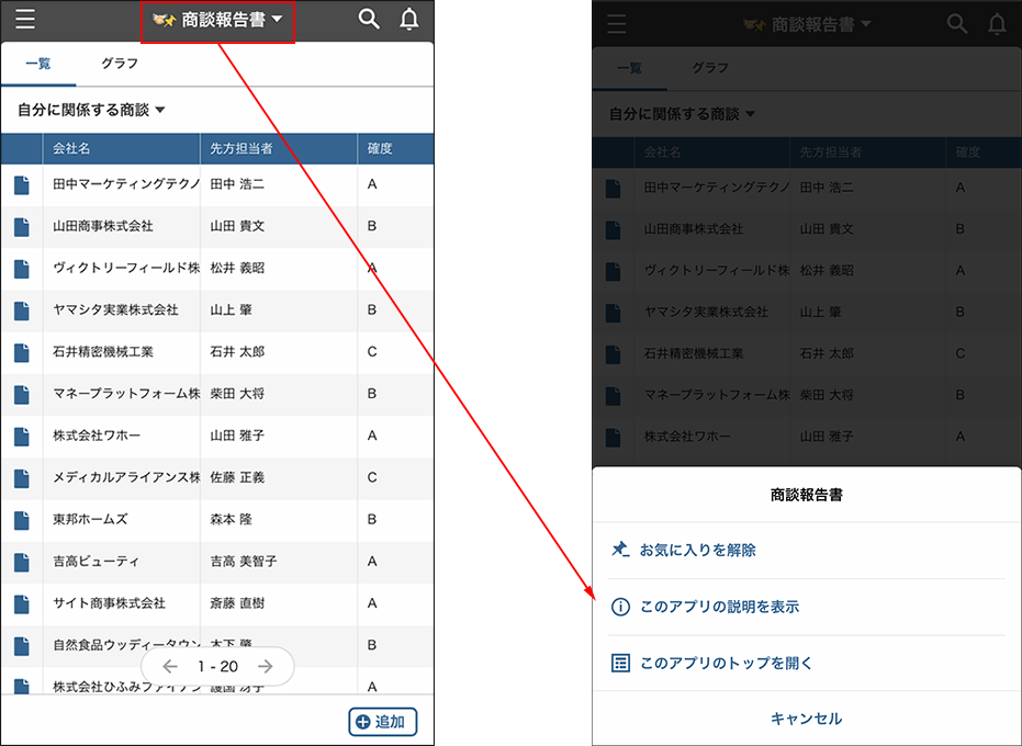 スクリーンショット：［レコードの一覧］画面からアプリの操作メニューするまでの動線を示している