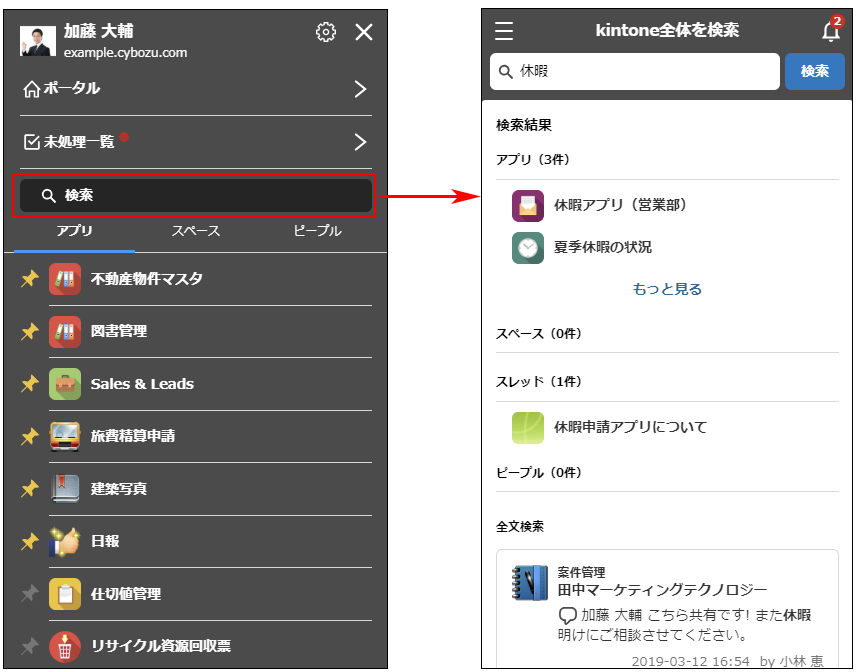 スクリーンショット：Kintone全体を検索している