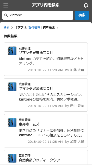 スクリーンショット：［アプリ内を検索］画面が表示されている