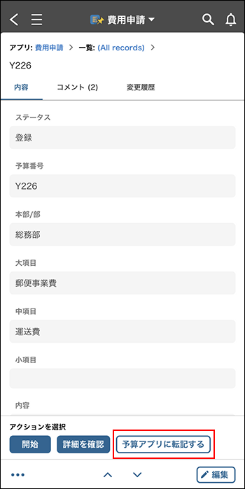 スクリーンショット：画面下部にあるアプリアクションのボタンを枠線で強調している