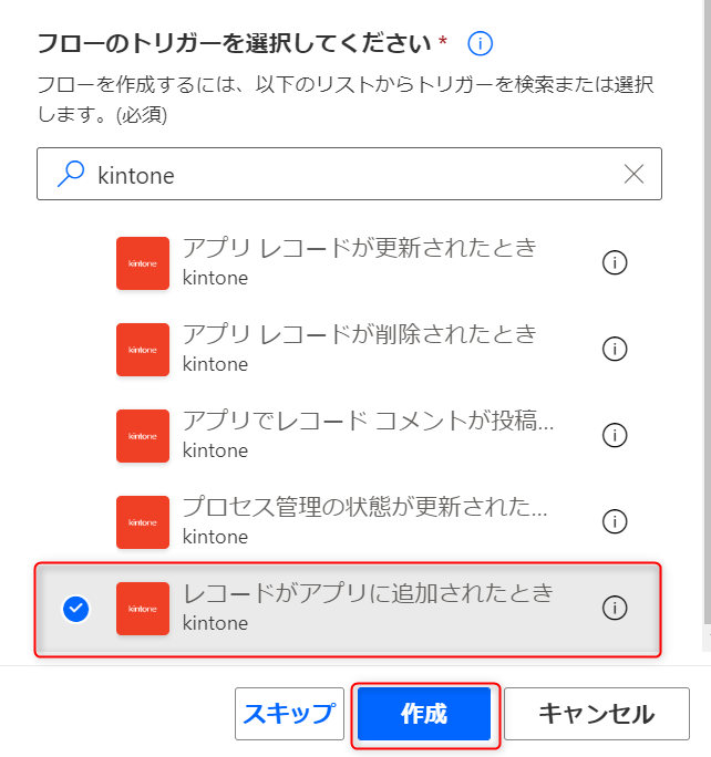 スクリーンショット:トリガー検索ページ
