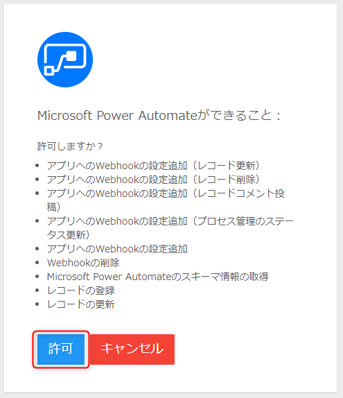 スクリーンショット:連携を許可するダイアログ