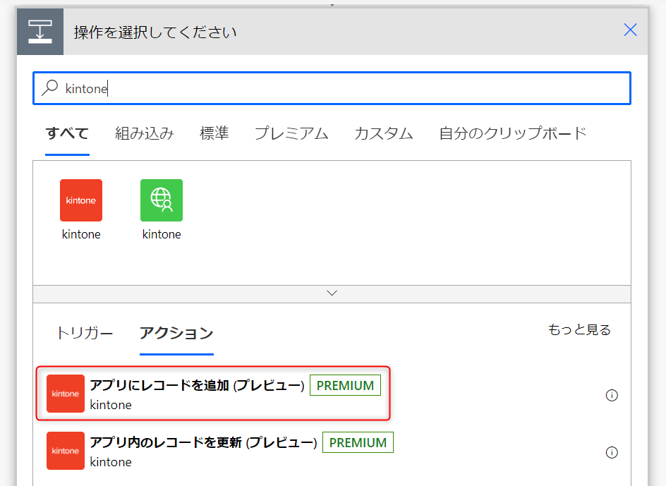 スクリーンショット:アクションの選択