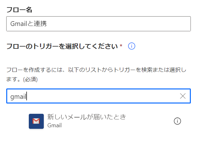 スクリーンショット:トリガー検索ページ
