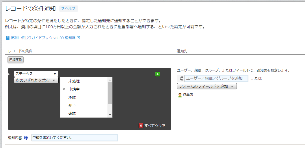 スクリーンショット：［アプリの設定］画面の［レコードの条件通知］