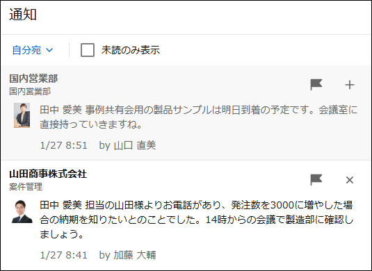 スクリーンショット：通知ウィジェットの例
