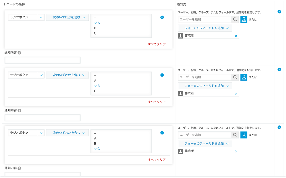 スクリーンショット:選択肢形式のフィールドを通知先に指定している