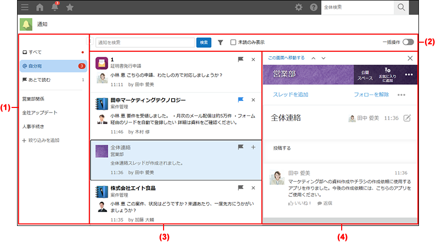 スクリーンショット：［通知］画面