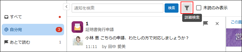 スクリーンショット：［詳細検索］が強調されている