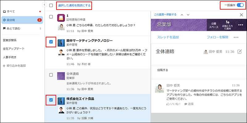 スクリーンショット：複数の通知をまとめて既読にしている