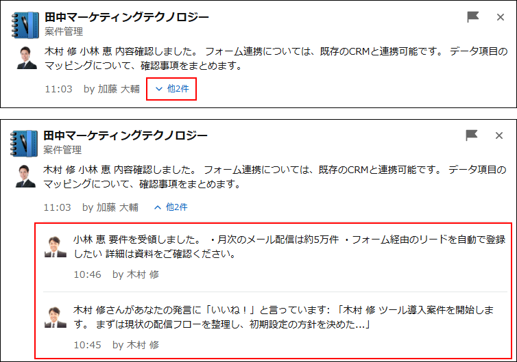スクリーンショット：グループ化された通知を展開している
