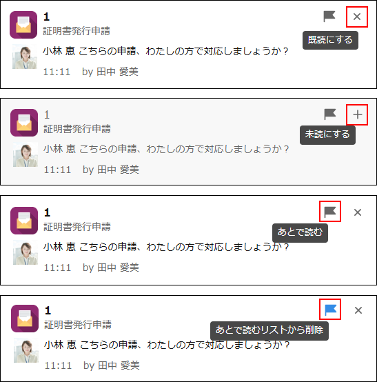 スクリーンショット：通知の一覧でできる操作を強調している