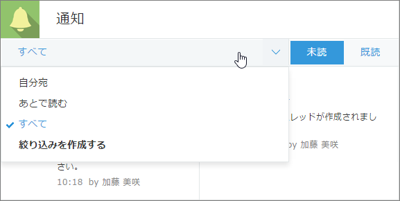 スクリーンショット：［通知］画面で通知を絞りこむドロップダウンリストが表示されている