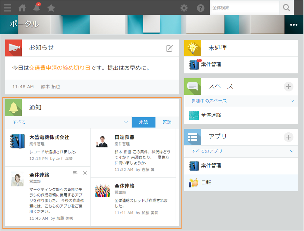 スクリーンショット：［ポータル］画面の「通知」を枠線で強調している