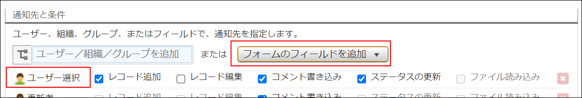 スクリーンショット：［アプリの条件通知］画面で通知先にユーザー選択フィールドを指定している